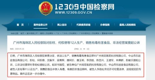 茉特压片糖果检出泻药成分 原代工厂因生产销售毒害食品罪被公诉