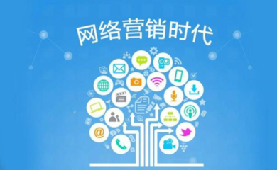 新媒体网络营销推广公司(新媒体营销推广方式)