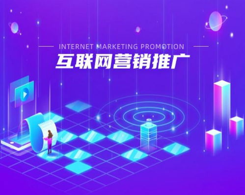 网络营销推广的价值与作用 为何它是现代商业的必备工具